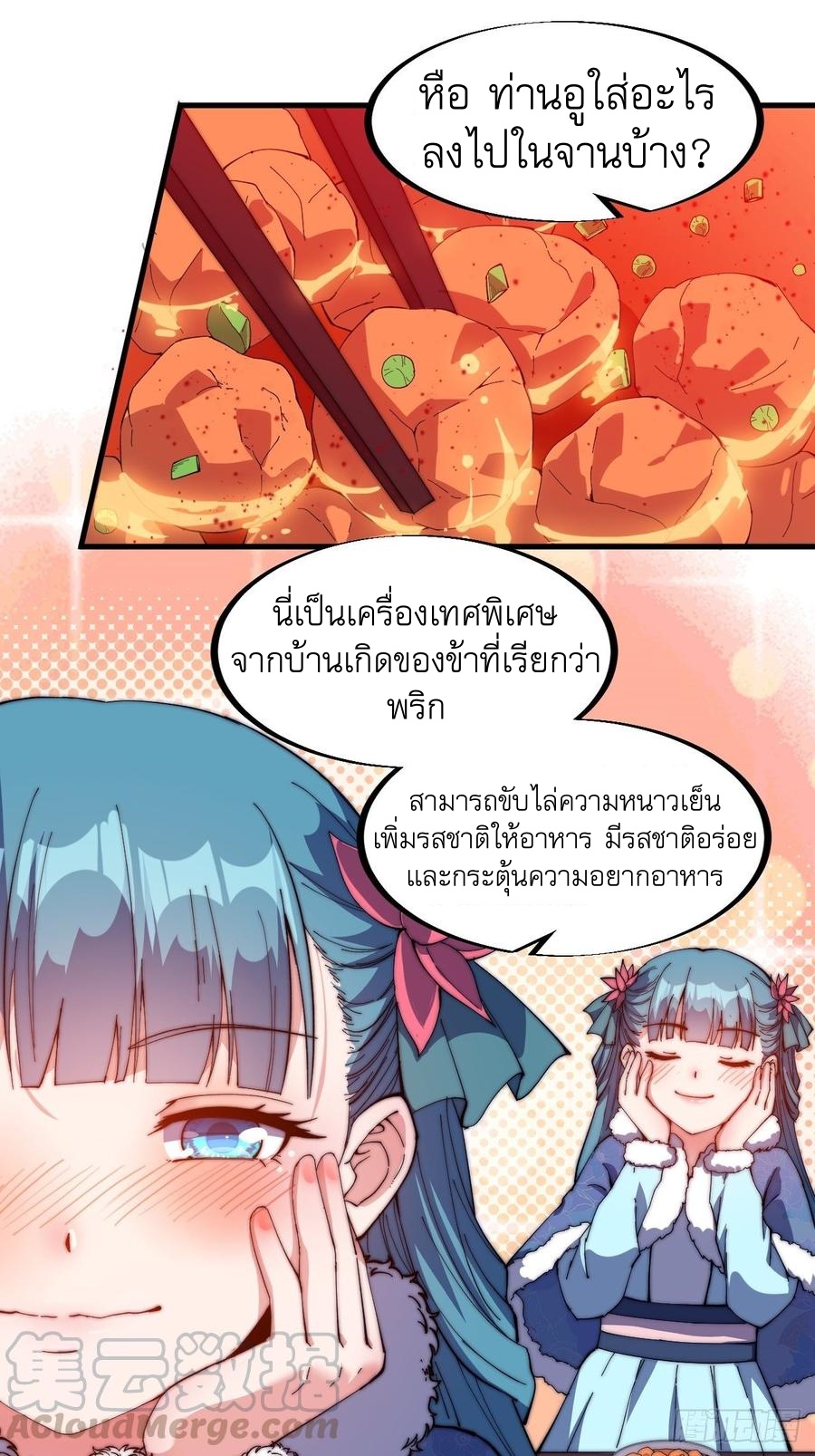 Starting a Mountain ตอนที่ 91 หน้า 10