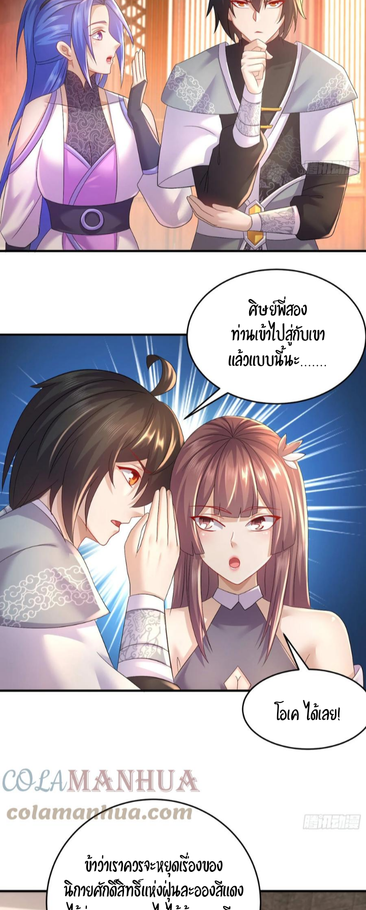 ฮาเร็มศิษย์พี่สาวทั้งเจ็ดของผมนะค้าบ ตอนที่ 24 หน้า 18