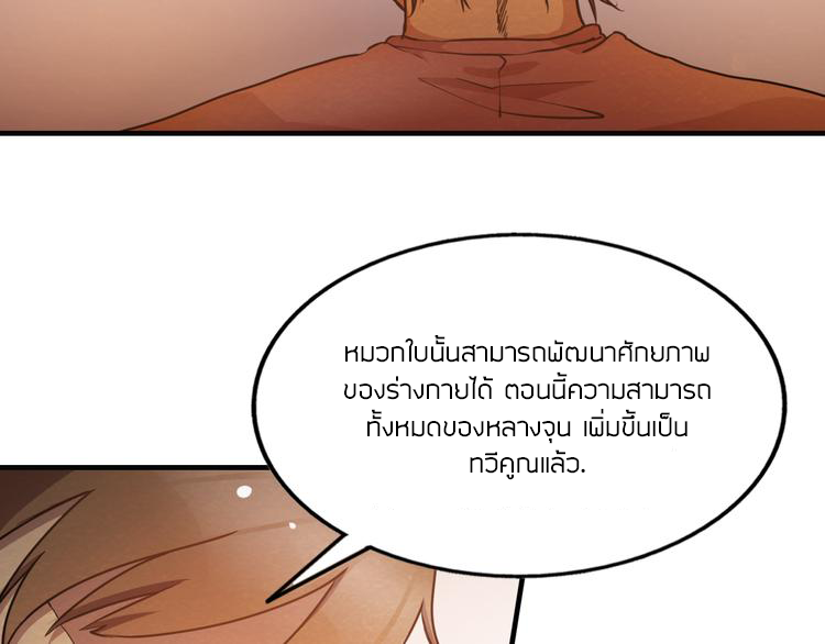 The Wolf Master in the Apocalypse ปรมาจารย์หมาป่า ในวันโลกาวินาศ ตอนที่ 15 หน้า 20