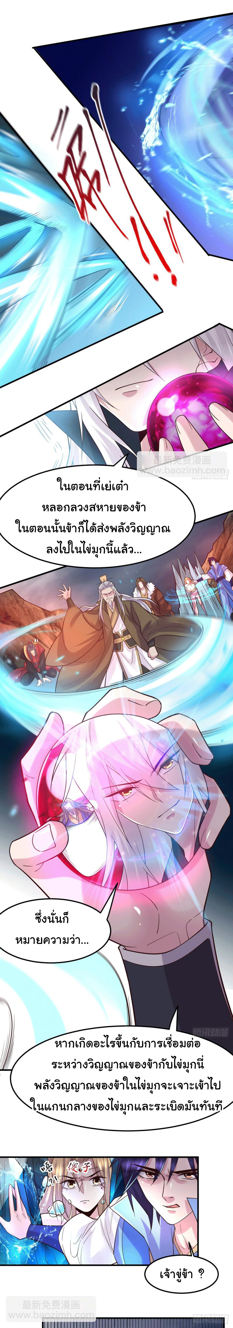 เซียนร้อยรักเขยนี้ขอบ่มเซียนให้พ่อตา-Immortal Husband on The Earth ตอนที่ 48 หน้า 6