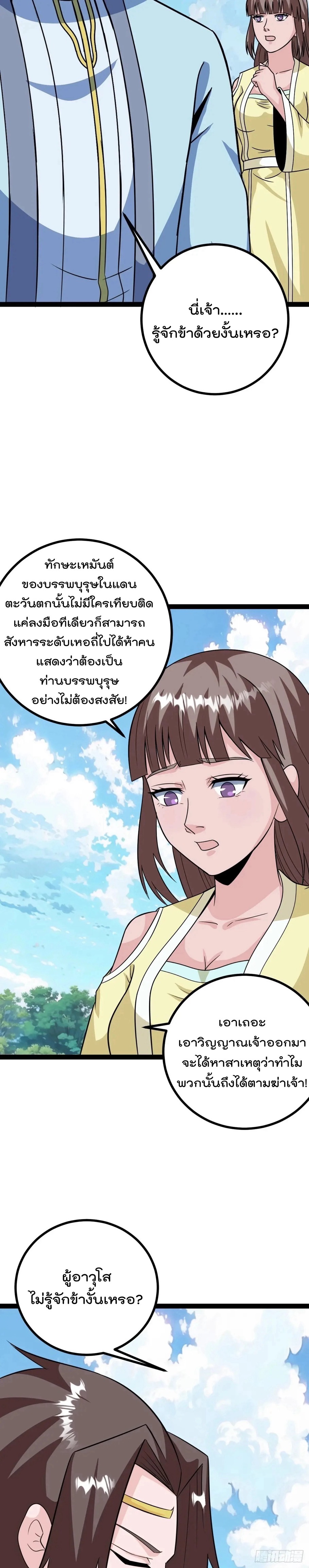 มาต่างโลกร้อยปีพึ่งมีระบบซะงั้น ตอนที่ 74 หน้า 14