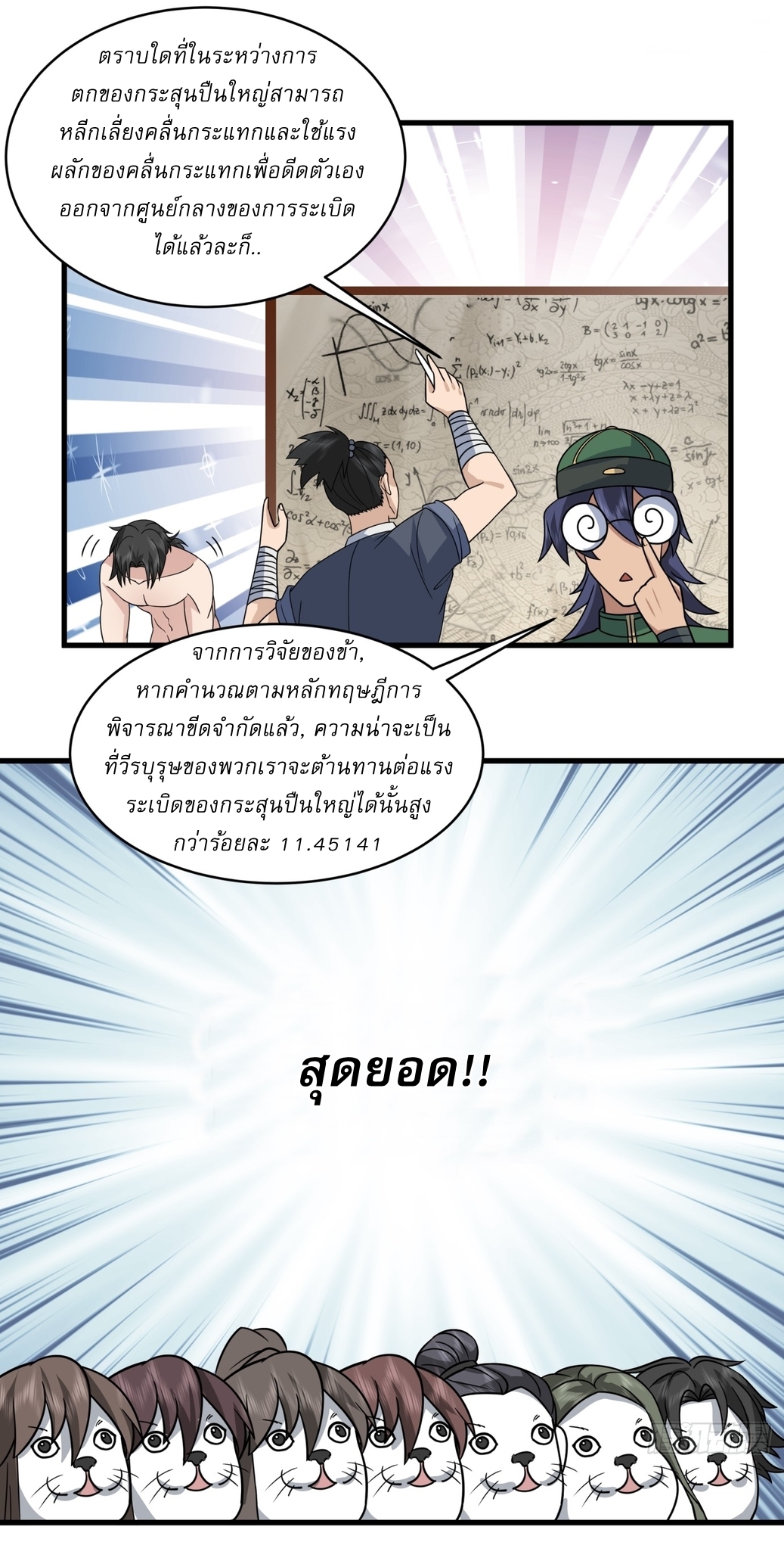 เป็นอมตะนิรันดร์ มันก็เหฟงาอยู่นะ! ตอนที่ 4 หน้า 6