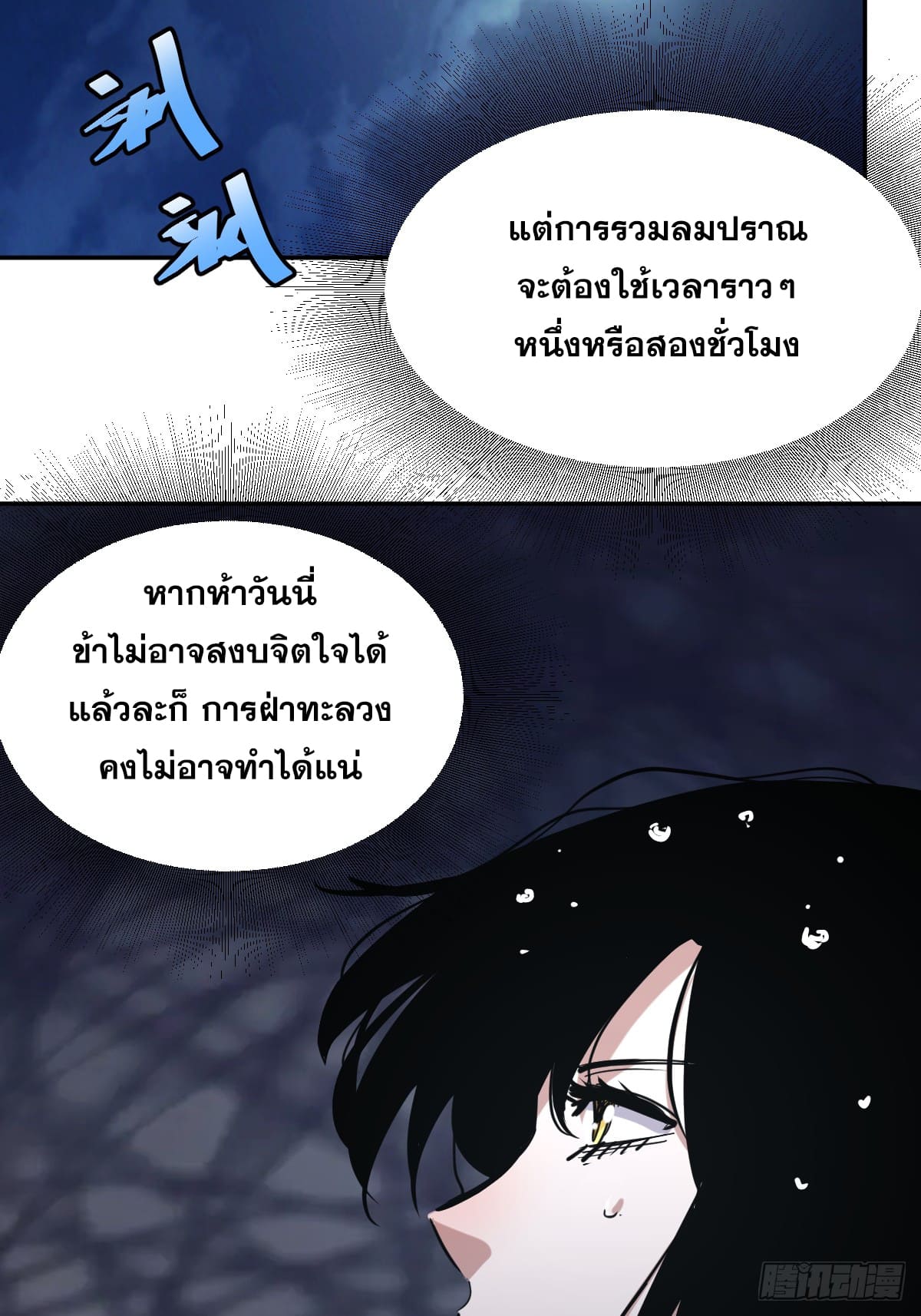 บังคับใจตัวเองก็ไร้เทียมทานได้ ตอนที่ 10 หน้า 40