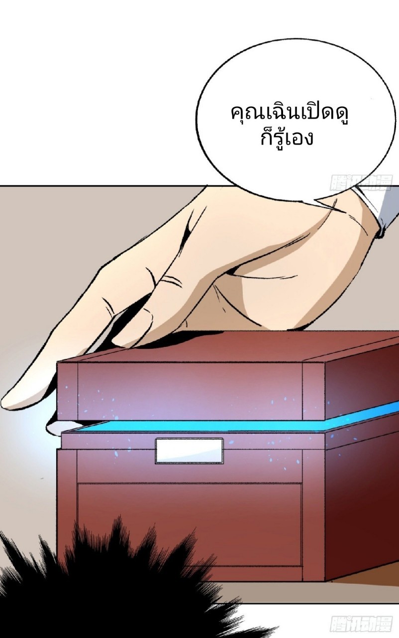 ยอดคนอัจฉริยะ ซุปเปอร์ไวรัสกลายพันธุ์ ตอนที่ 43 หน้า 23