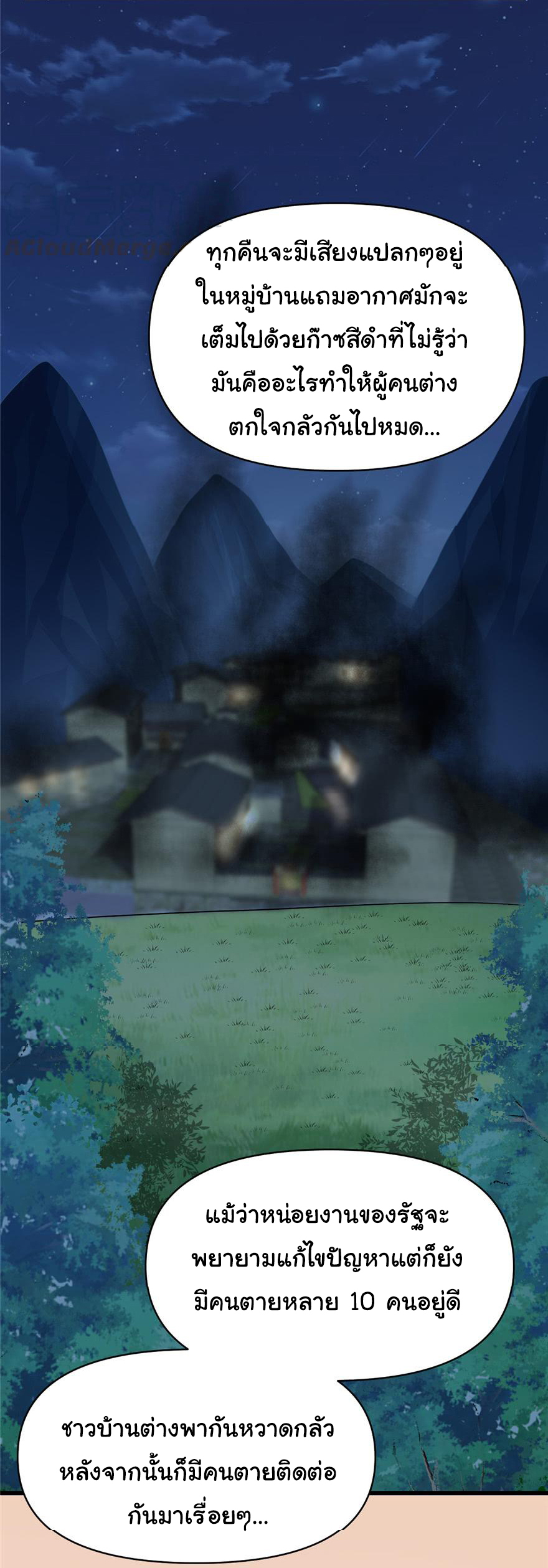 I might be a fake fairy ตอนที่ 38 หน้า 5