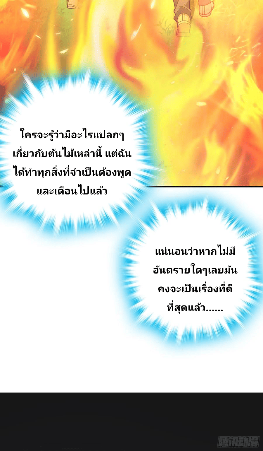 The new life of the Kuan King-ชีวิตใหม่ของราชาจอมกวน ตอนที่ 77 หน้า 7