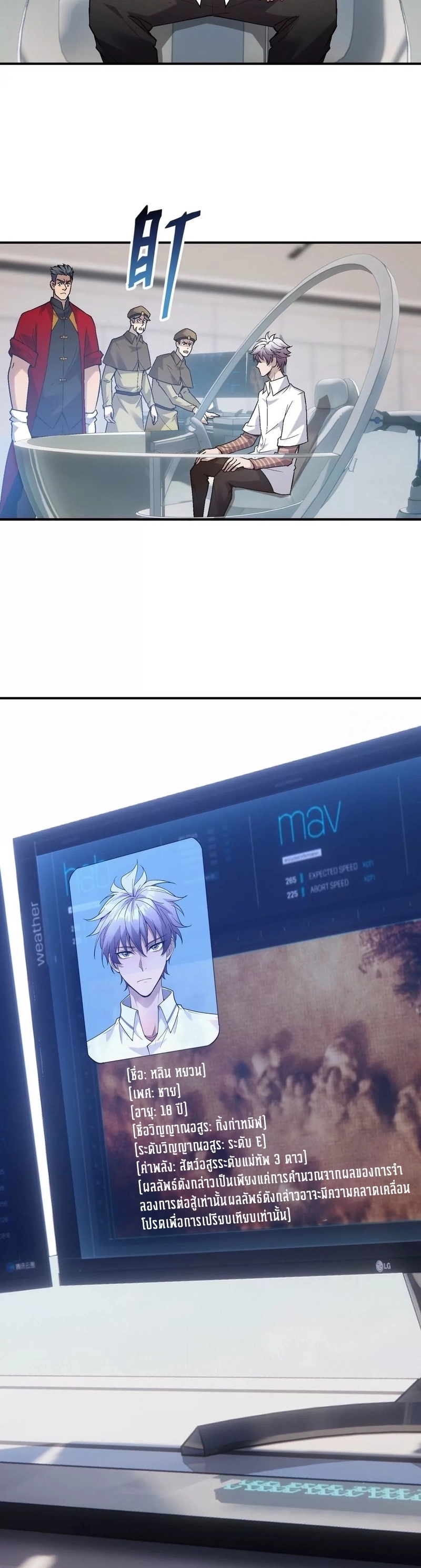 การเกิดใหม่ของจ้าวแห่งสัตว์อสูร ตอนที่ 7 หน้า 6