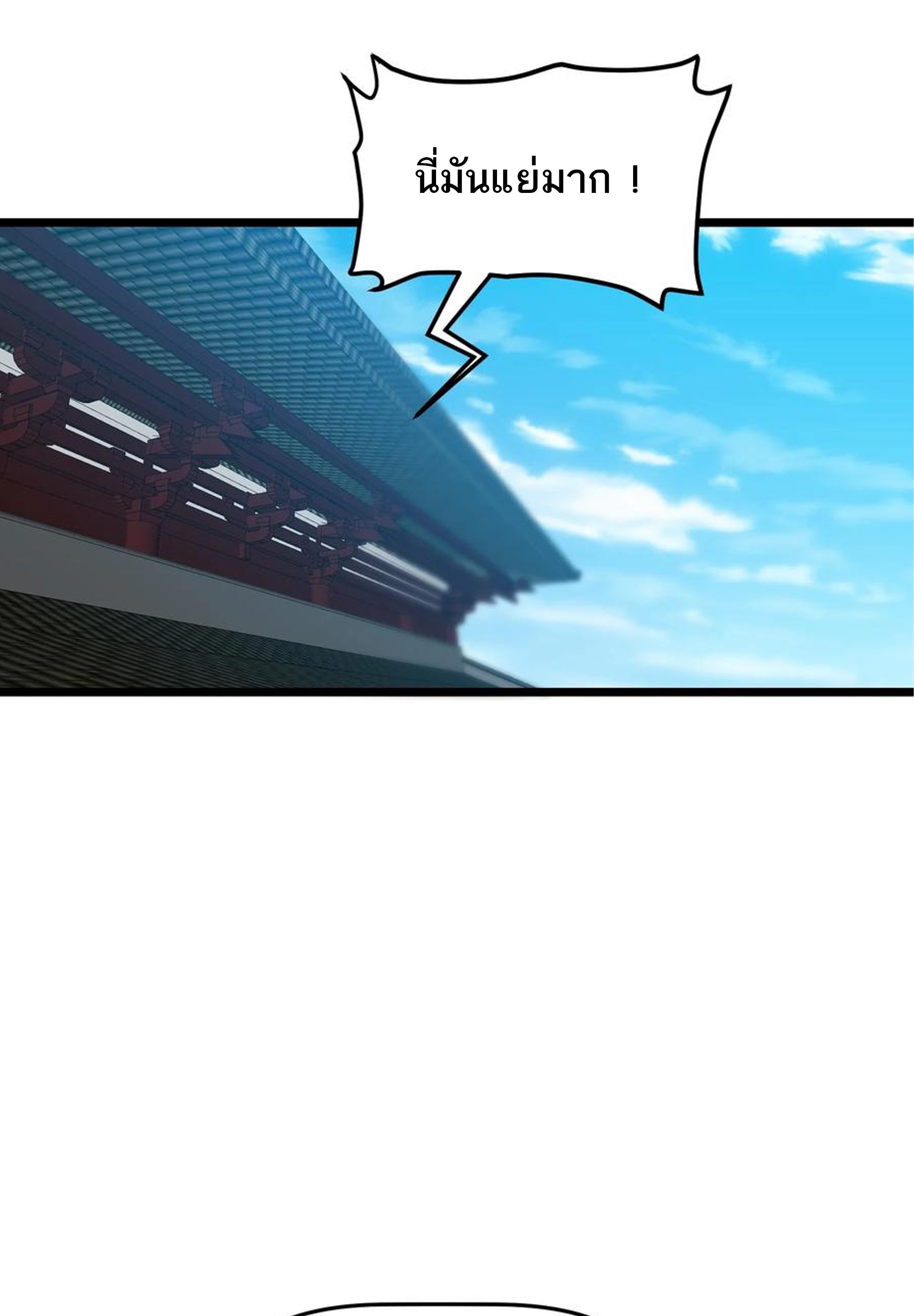 (ชนจีน) แกล้งเป็น NPC "หลอก" คนที่ "มาจากต่างโลก" ให้พัตนานิกายให้ No.1 !!? ตอนที่ 18 หน้า 20