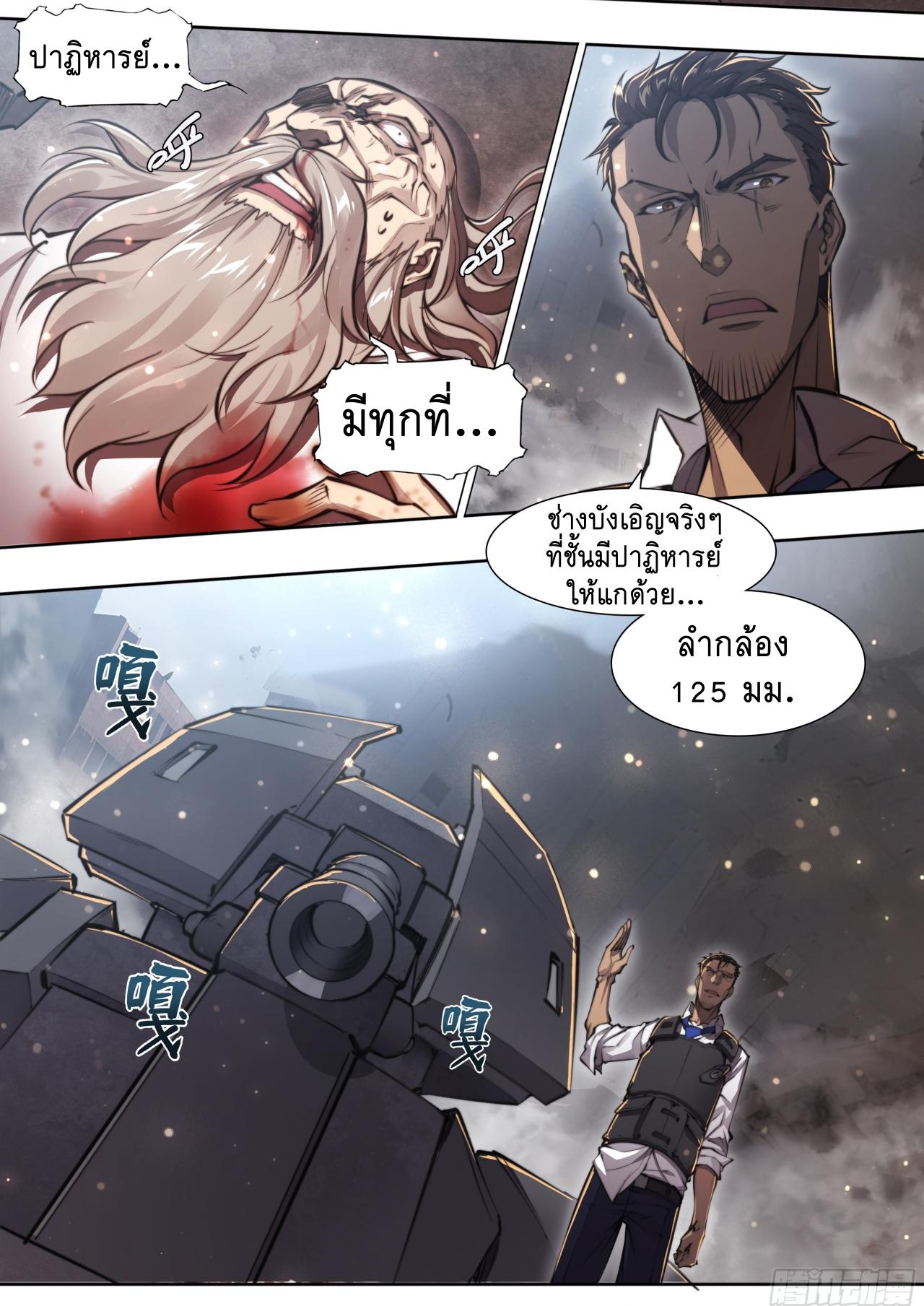 Apocalypse Forecast ตอนที่ 89 หน้า 44