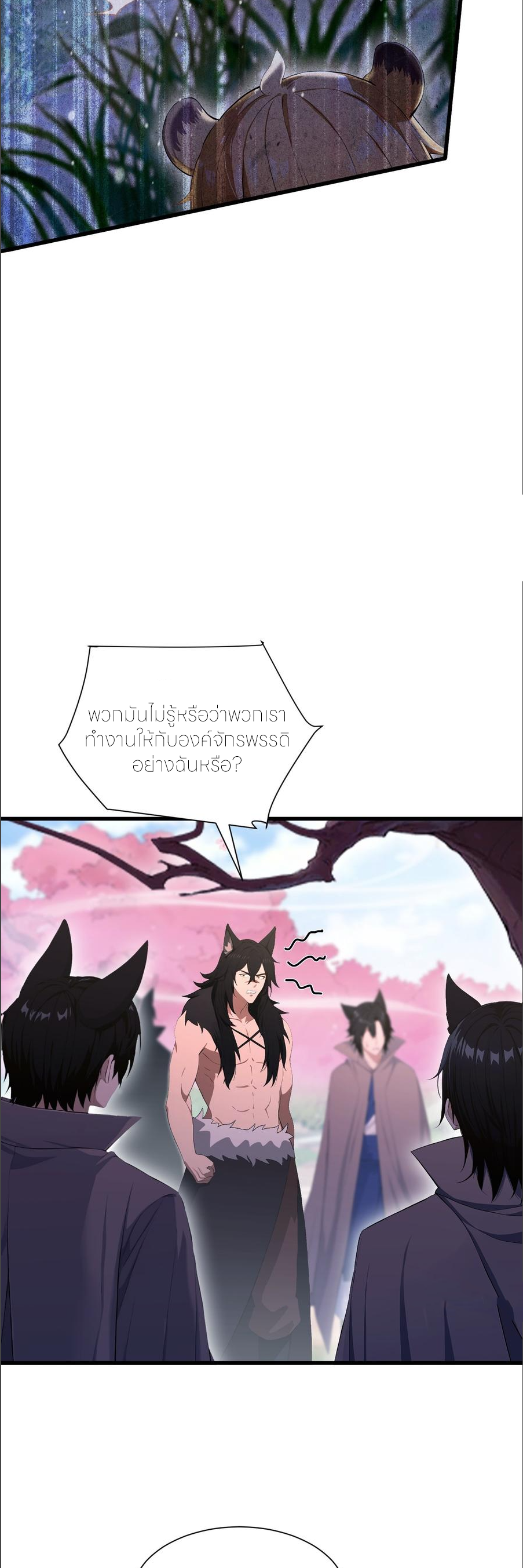 ฉันเป็นไม่รู้ตัวเองว่าโหด~ ตอนที่ 48 หน้า 18