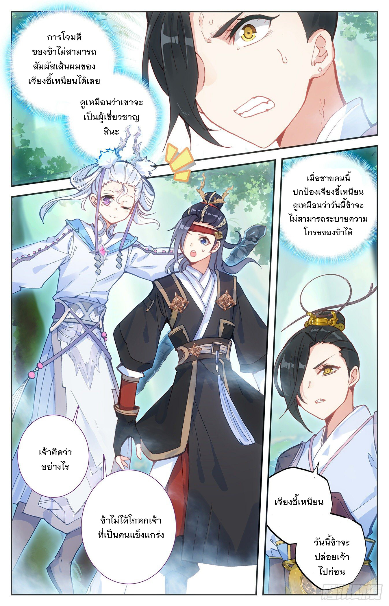 บรรพกาลแห่งวิญญาณศักดิ์สิทธิ์ ตอนที่ 15 หน้า 4