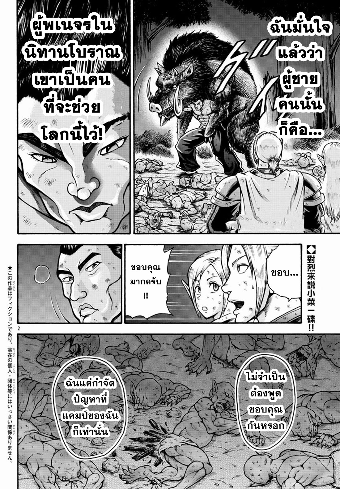 Baki Gaiden: Retsu Kaiou wa Isekai Tensei Shitemo Ikkou ni Kamawan ตอนที่ 19 หน้า 2