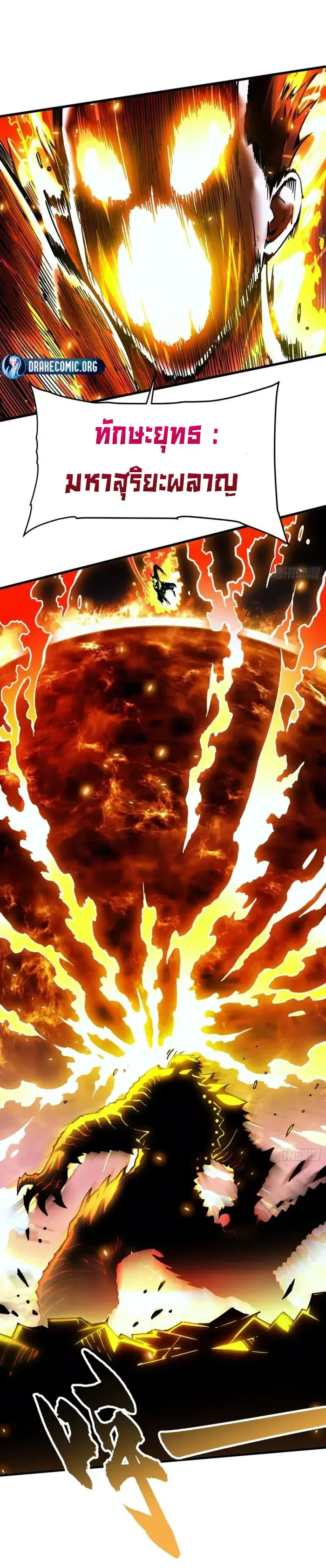( อ่านฟรี 80 ตอน ) ขอให้ข้าเป็นราชาเเห่งเหล่ามอนเตอร์ ( Martial Evolution Start by Awakening the King of Monsters ) ตอนที่ 71 หน้า 13