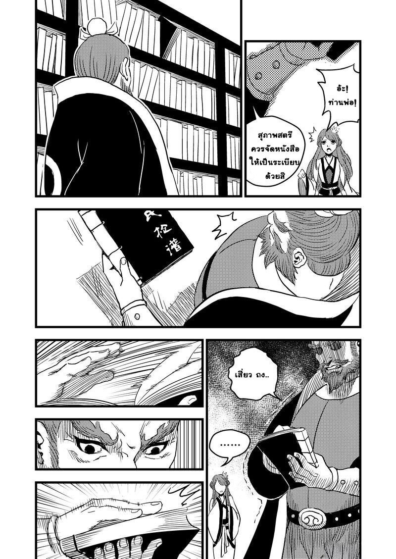 พยัคฆ์ X กระเรียน มหาเวทย์ผนึกมาร ตอนที่ 18 หน้า 12