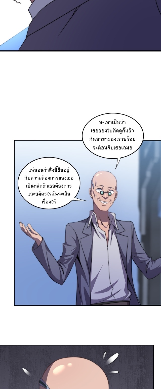 ยุคสมัยแห่งยีน ตอนที่ 14 หน้า 26