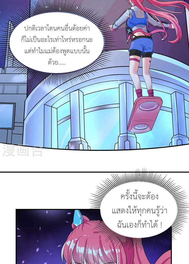 (จบ) Cultivate Immortality in The World of Superpowers (ปรมาจารย์ผู้ฝึกตนในโลกฮีโร่) ตอนที่ 26 หน้า 35
