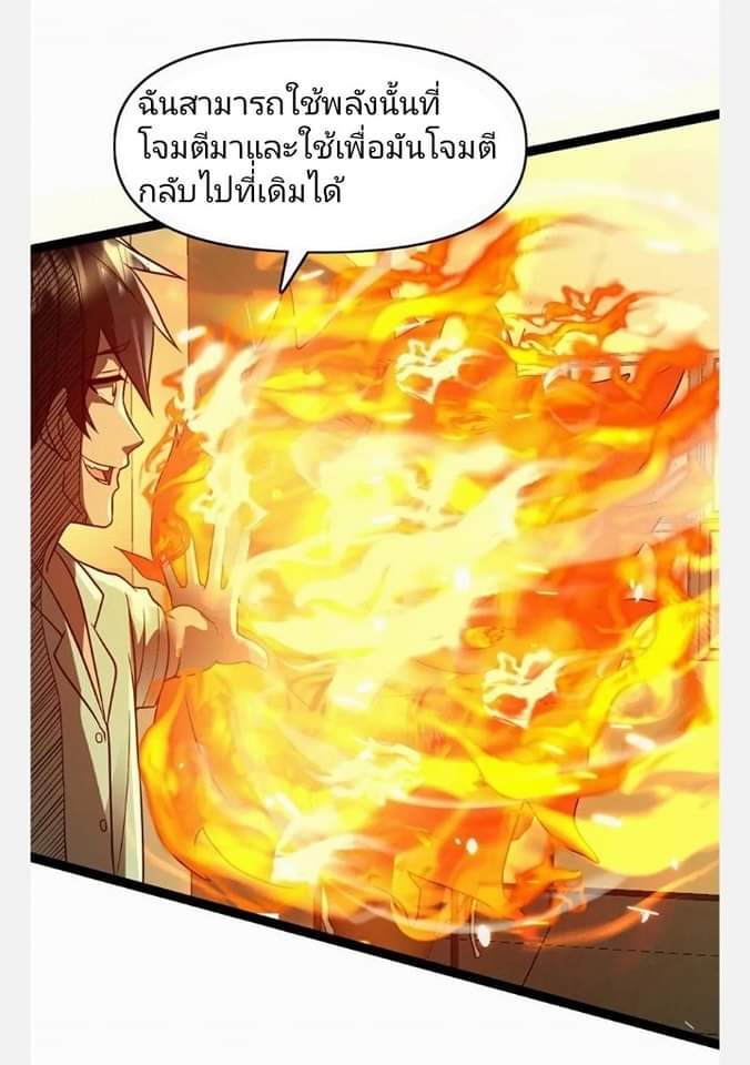 ฉันมีเซฟเฮาว์ในวันโลกาวินาศ ตอนที่ 90 หน้า 16