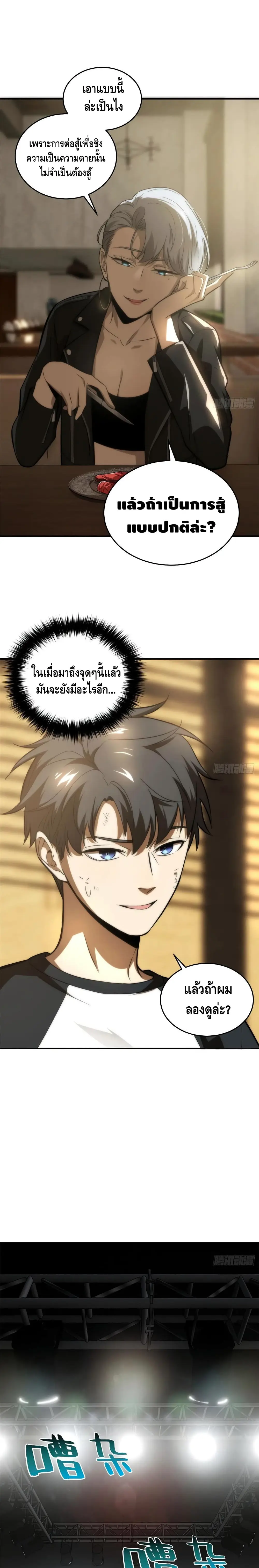 [ชนจีน] ระบบจอมยุทธ์สุดโกงแห่งโลกคู่ขนาน - Global Martial Arts ตอนที่ 59 หน้า 11