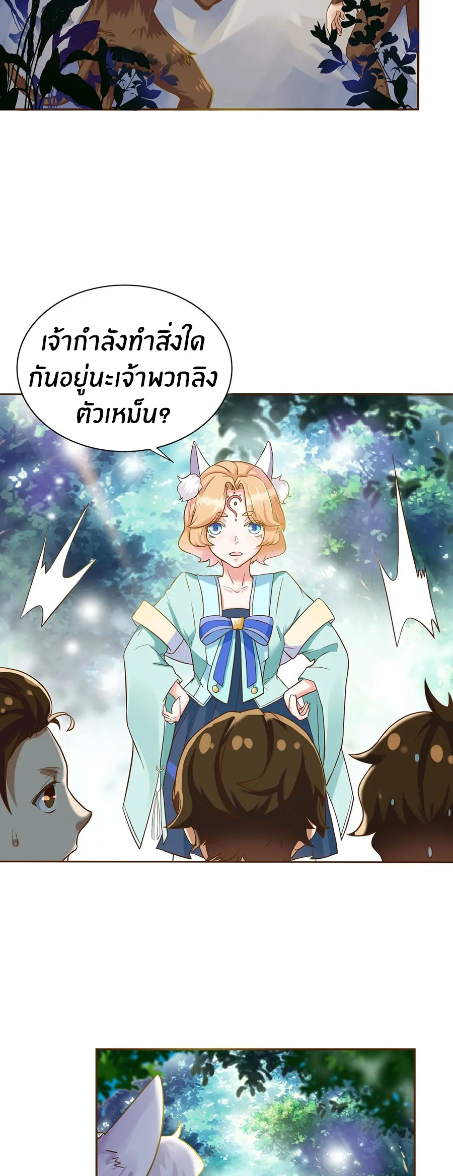 ก้าวผ่านเส้นสายเลือด ตอนที่ 1 หน้า 18