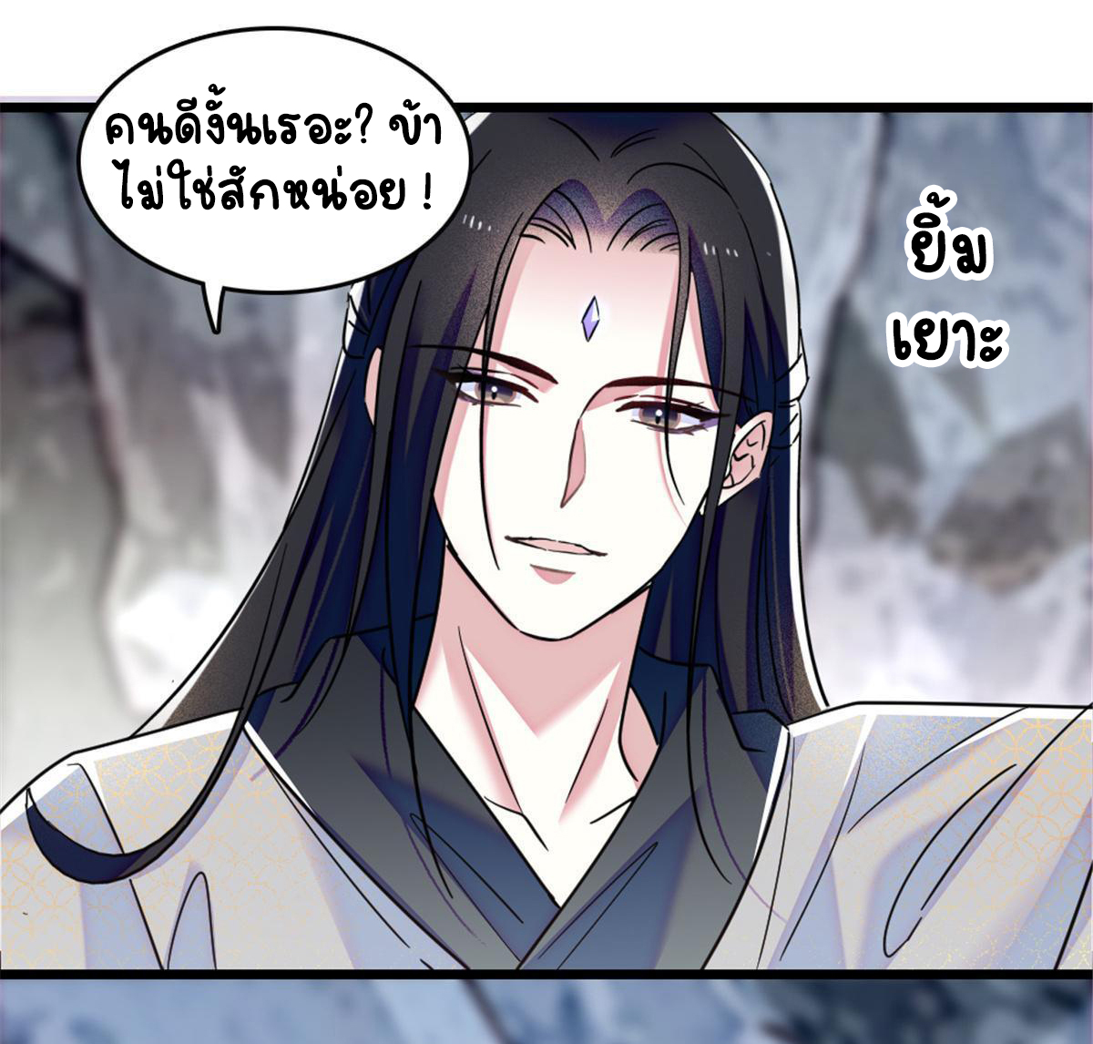 Romance In The Beast World ตอนที่ 49 หน้า 24