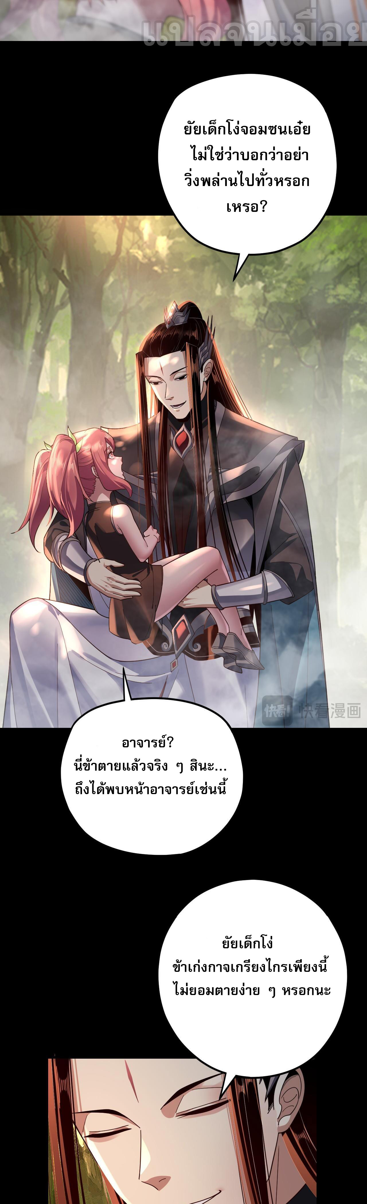 ข้าคือจอมวายร้ายผู้ยิ่งใหญ่ (ชนจีนก่อนใคร) ตอนที่ 115 หน้า 25
