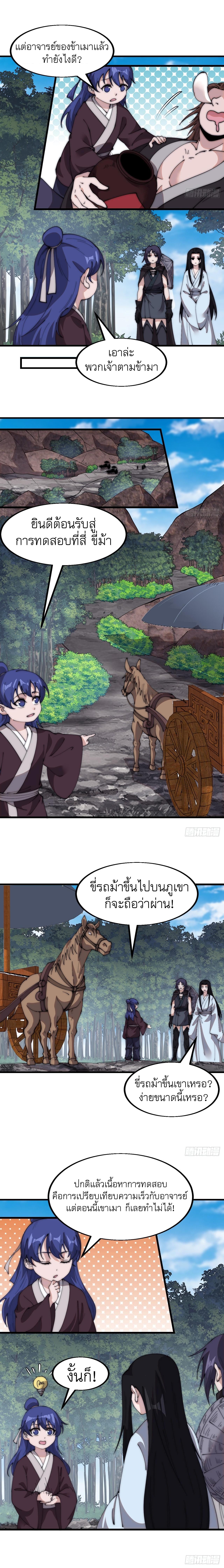 Starting a Mountain ตอนที่ 552 หน้า 7