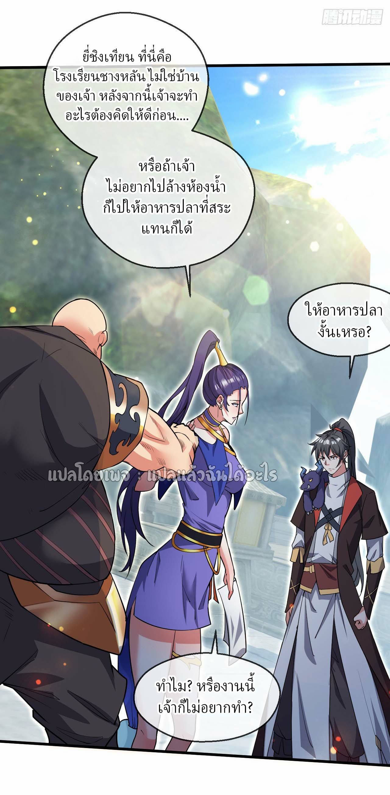 (ชนจีน)จุติเทพจักรพรรดิเกิดมาทั้งทีมีคะแนนเป็นล้าน ตอนที่ 59 หน้า 25