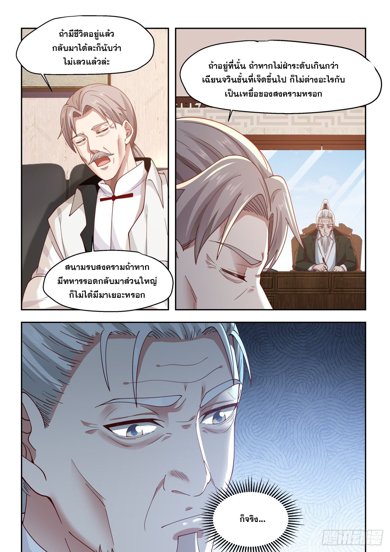 หมื่นเผ่าภัยพิบัติ ตอนที่ 13 หน้า 9