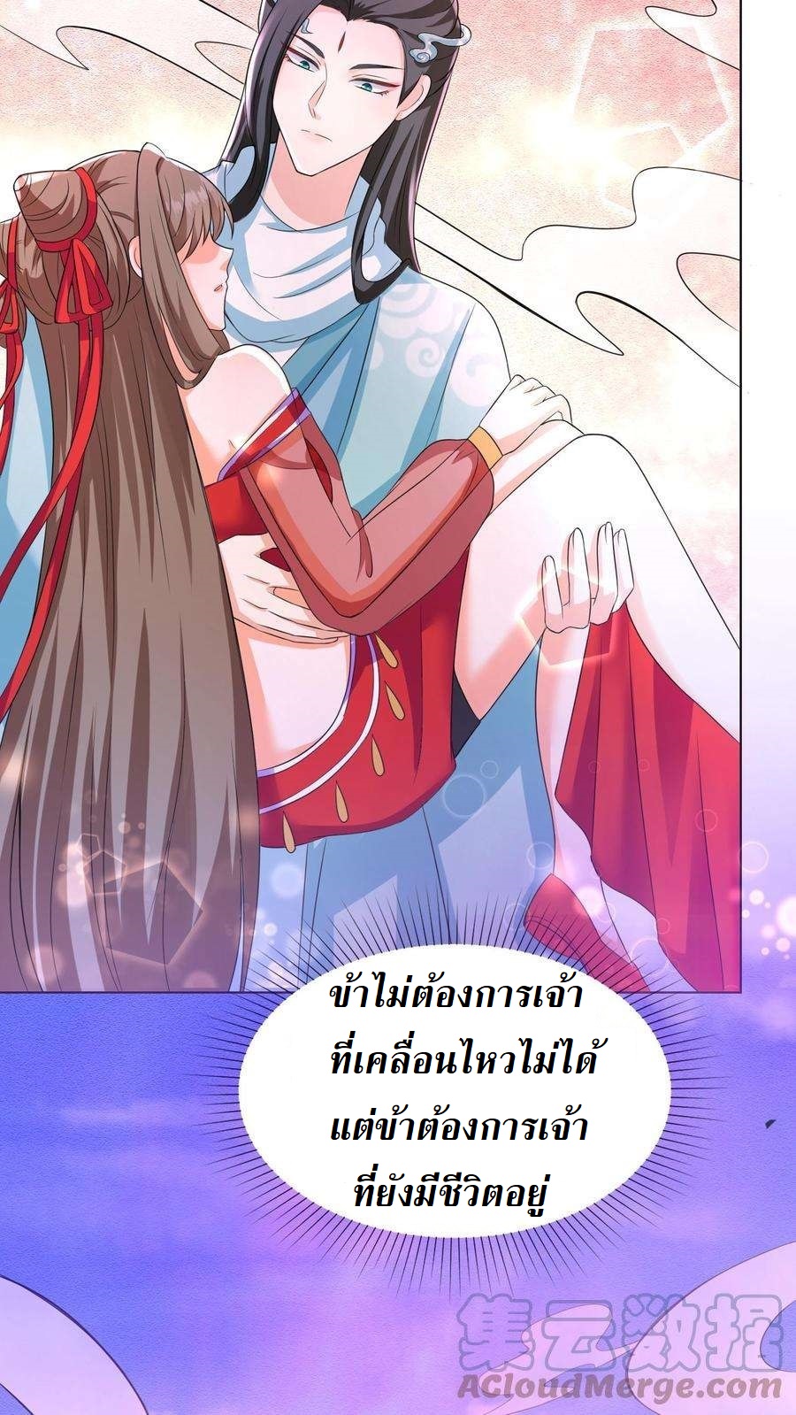 ปีศาจที่ไร้เทียมทานในโลก ตอนที่ 23 หน้า 5