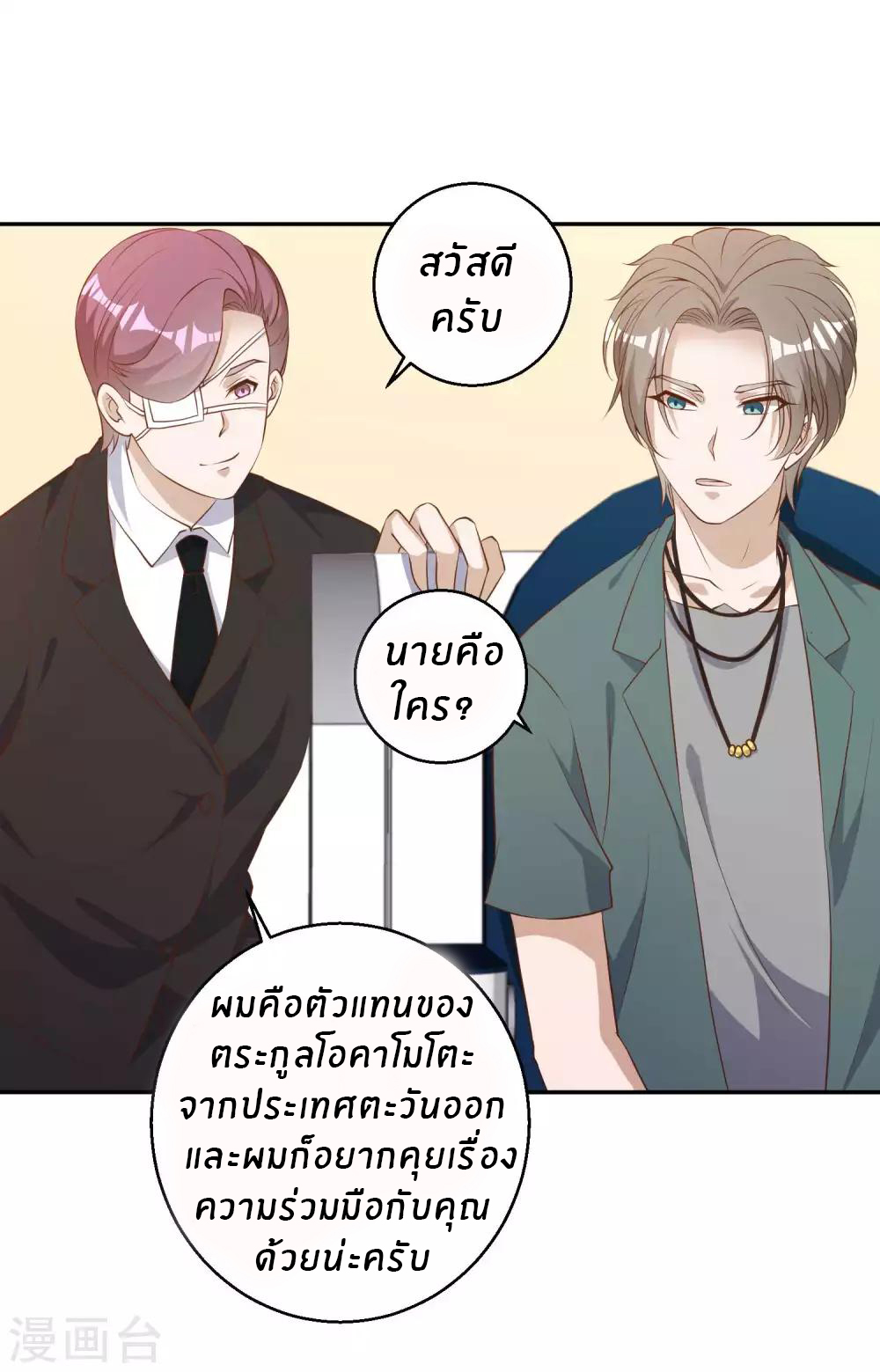 God Fisherman ตอนที่ 65 หน้า 27
