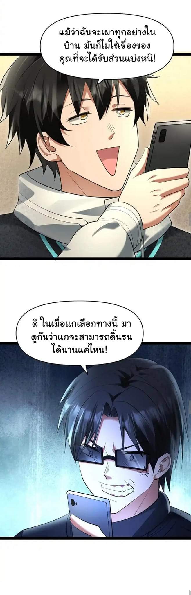 Freezing the World：I Built a Doomsday Safehouse ตอนที่ 29 หน้า 4