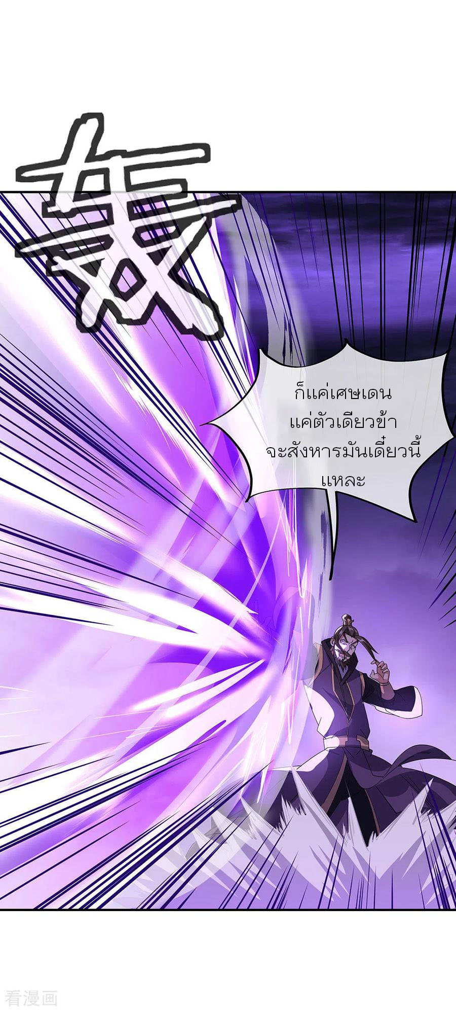 peerless battle spirit ตอนที่ 248 หน้า 3