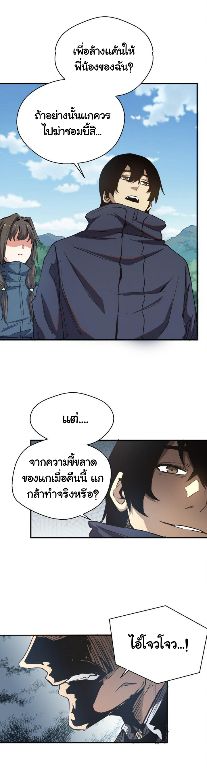 [ภัยพิบัติแห่งยุคสุดท้าย] ตอนที่ 9 หน้า 17