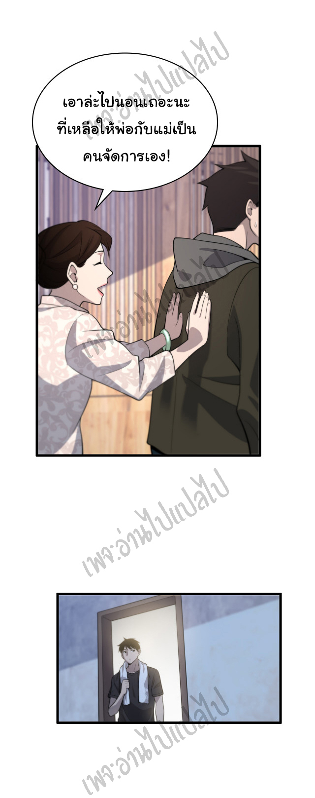 สุดยอดระบบของหมอหลิงหรัน ตอนที่ 45 หน้า 26