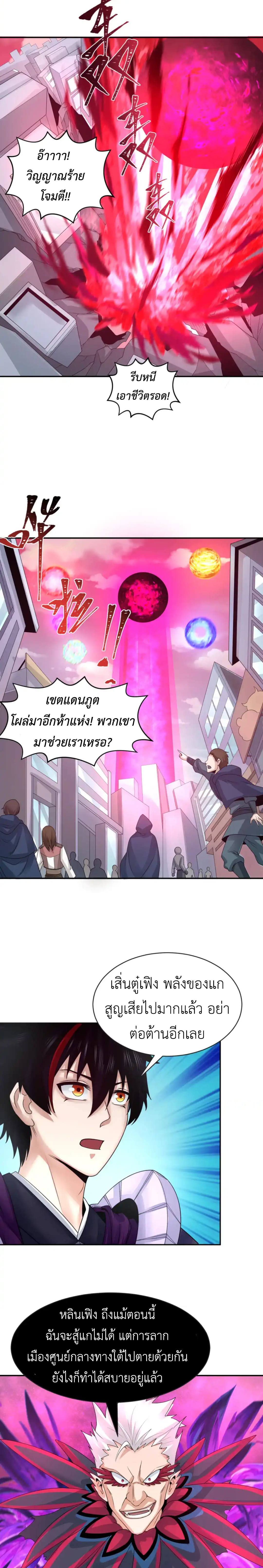 Era of the Haunted - ยุคสมัยแห่งภูตผี ตอนที่ 197 หน้า 10