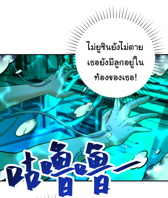 Apocalyptic Super System ตอนที่ 373 หน้า 5