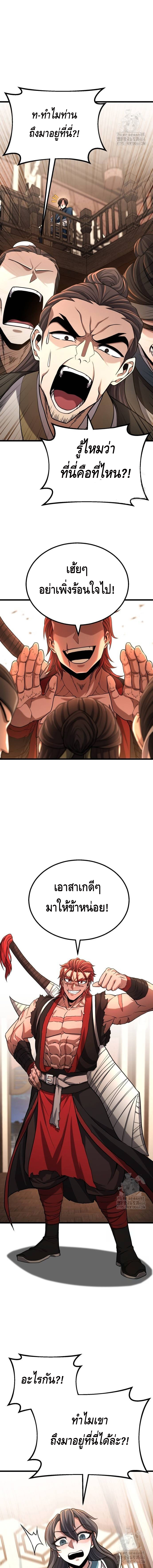 ศึกแย่งชิงคัมภีร์ลับ ตอนที่ 8 หน้า 9