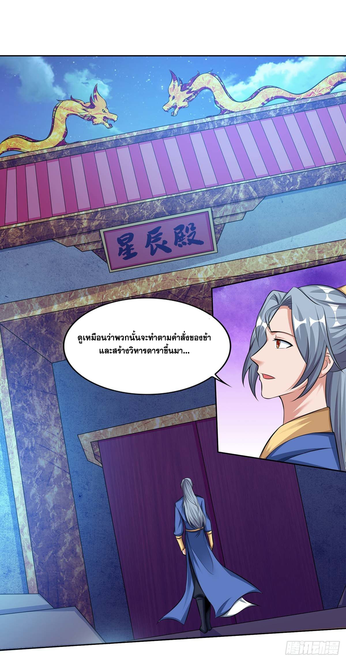 จักรพรรดิ 80,000 ปี ตอนที่ 17 หน้า 19