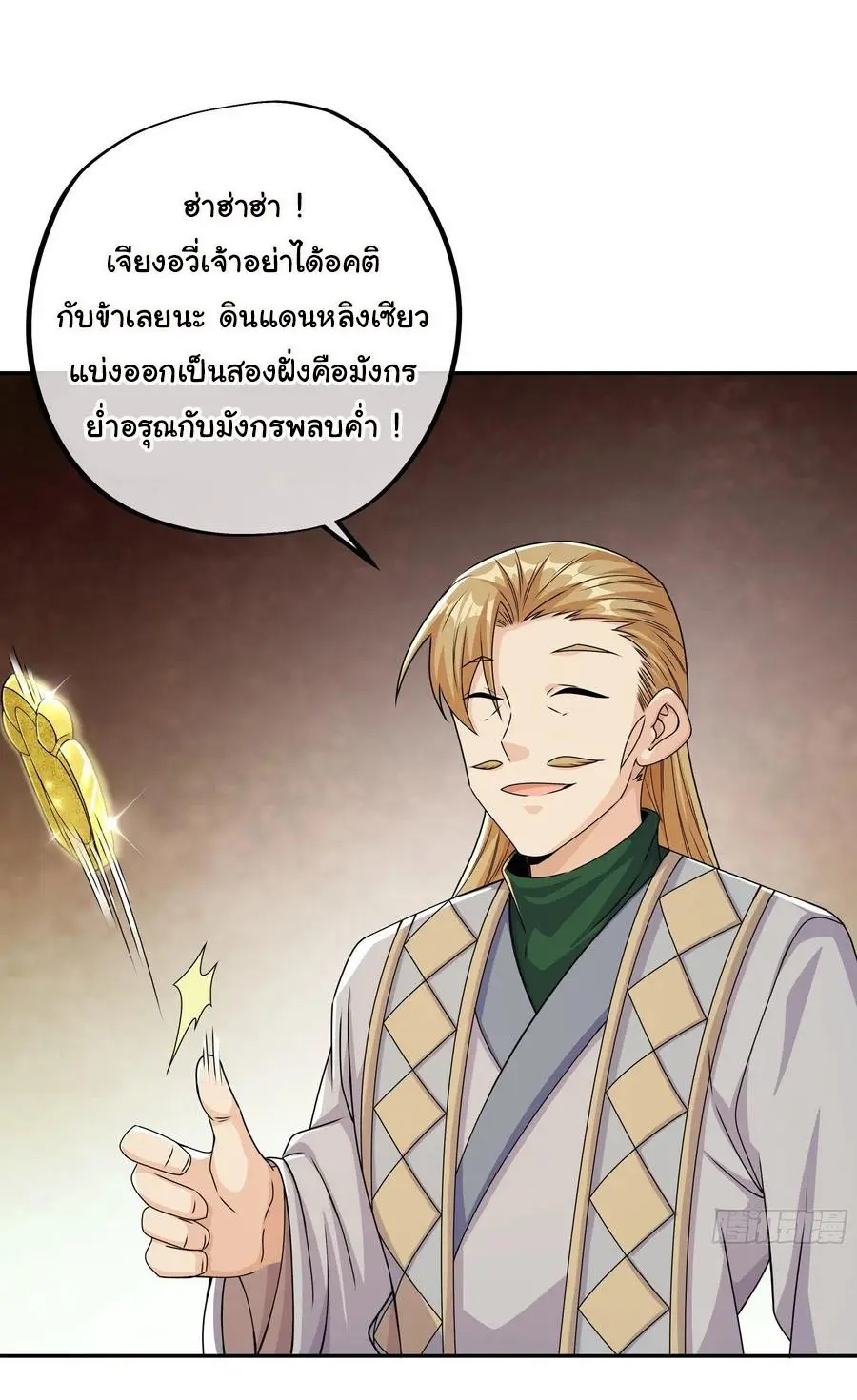 เทพยุทธเหนือหล้ากับระบบเกิดใหม่ไร้จำกัด ตอนที่ 4 หน้า 20