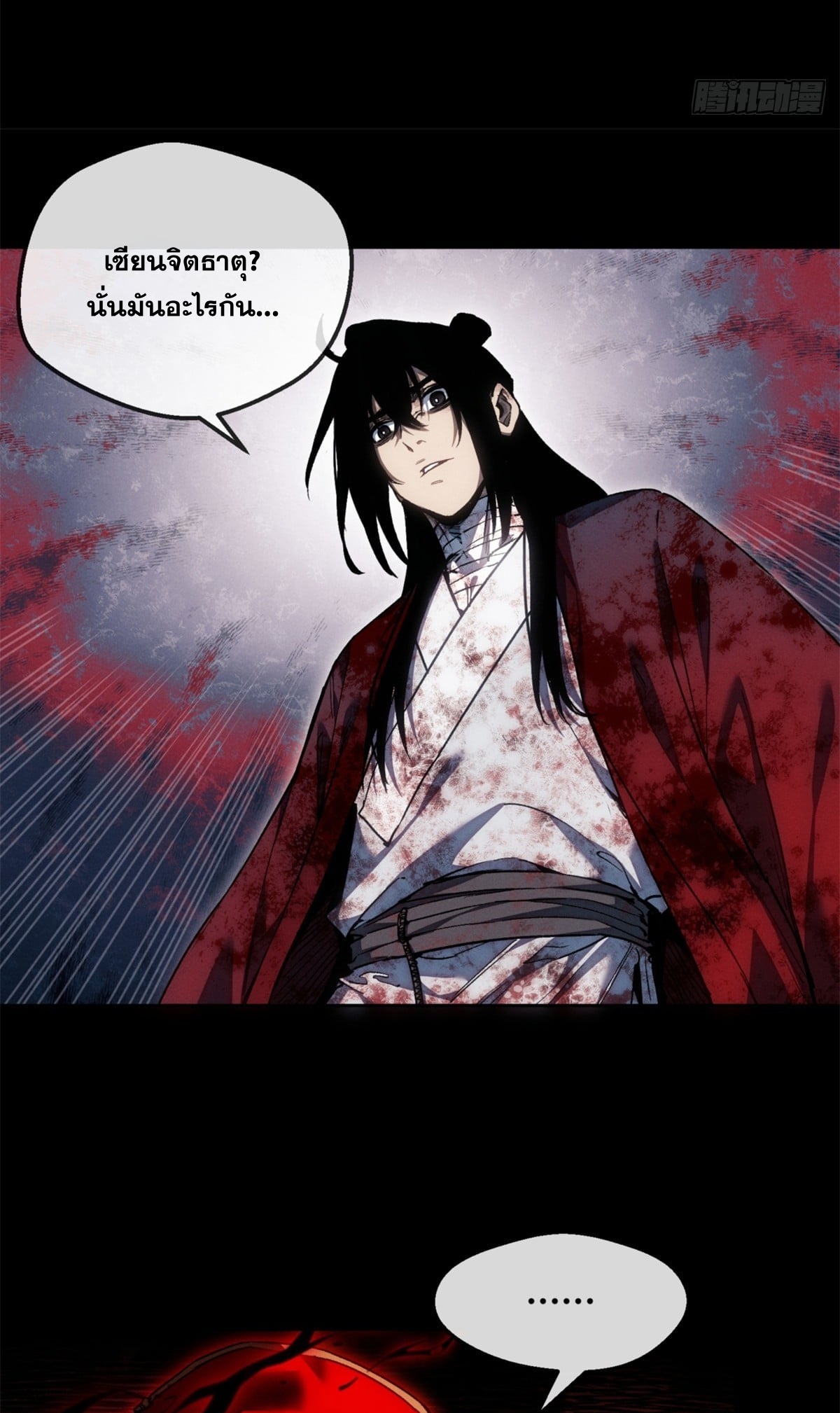 Dao of the Bizarre Immortal เซียนมรรคพิกล คนวิปลาส ตอนที่ 60 หน้า 9