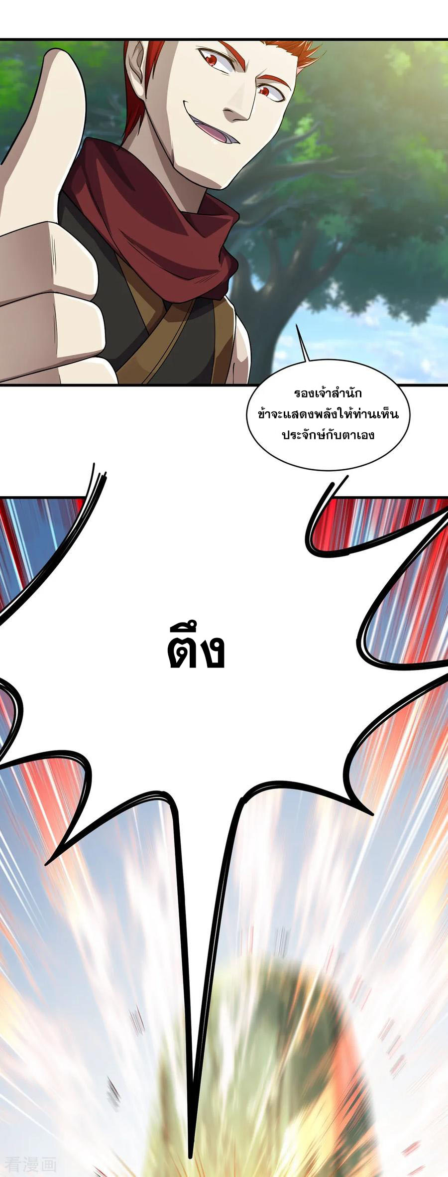 เทพอสูรสยบฟ้า ตอนที่ 10 หน้า 25