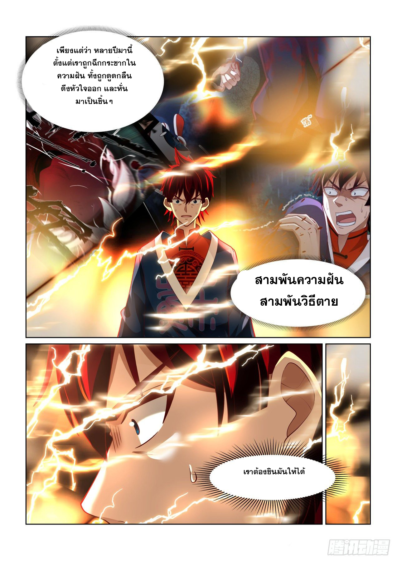 หมื่นเผ่าภัยพิบัติ ตอนที่ 60 หน้า 5