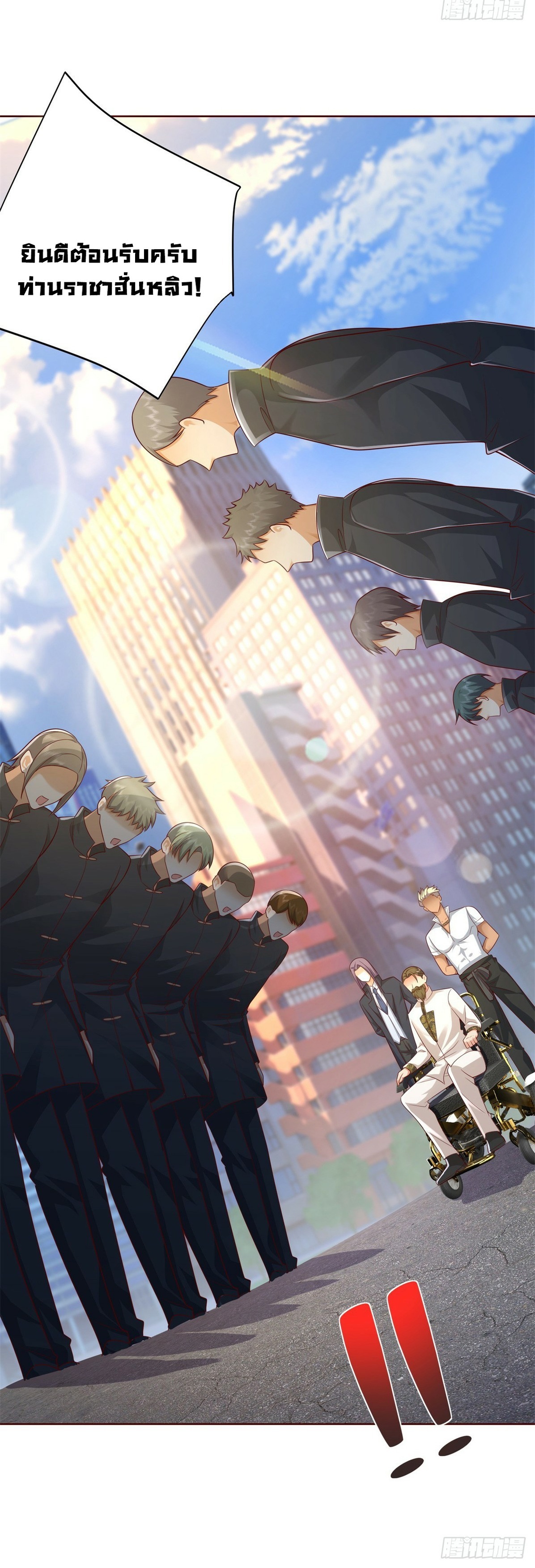 Arch villain วายร้ายระดับเทพ ตอนที่ 47 หน้า 41