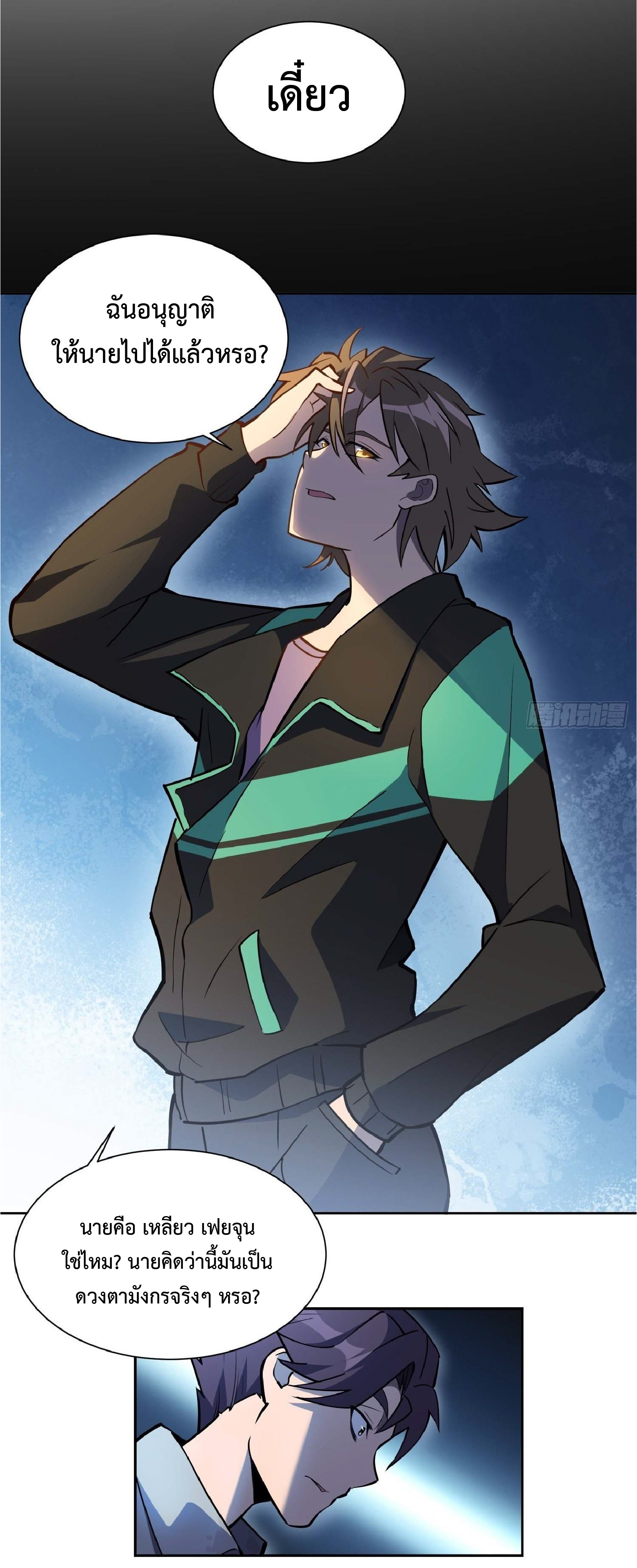 The People On Earth Are Too Ferocious ตอนที่ 34 หน้า 20