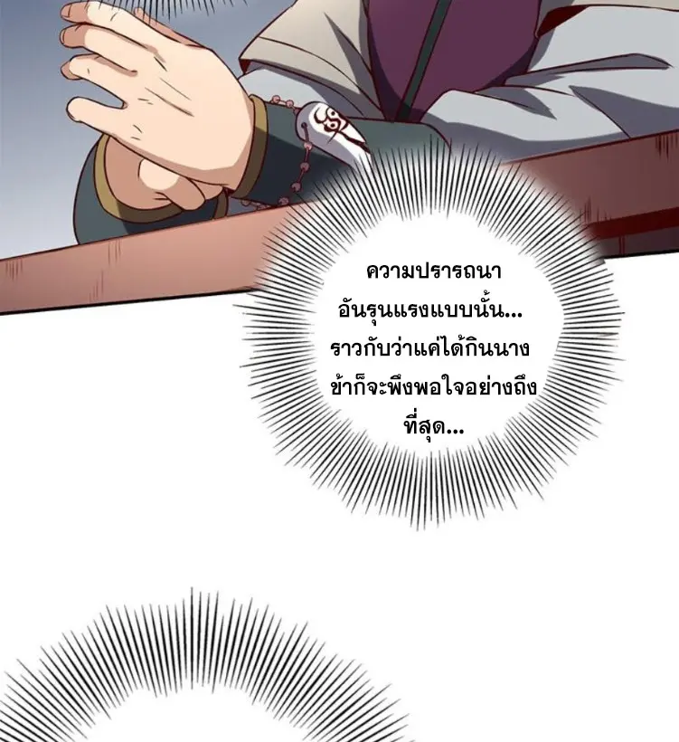 มหาสงครามพันปี ตอนที่ 15 หน้า 26