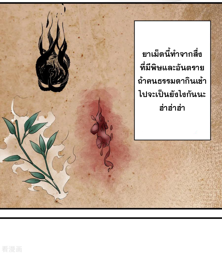 The Strongest Golden Kidney System ตอนที่ 3 หน้า 12