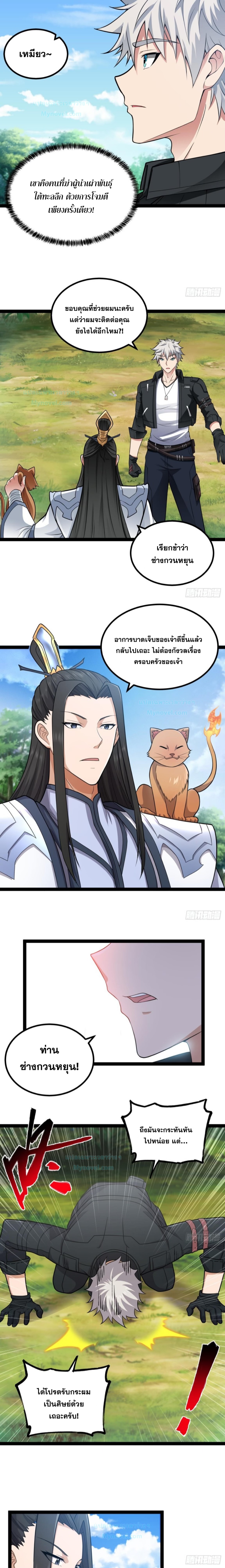 ข้านี่แหละผู้ที่แข็งแกร่งที่สุดในต่างโลก (ชนจีน) ตอนที่ 5 หน้า 9