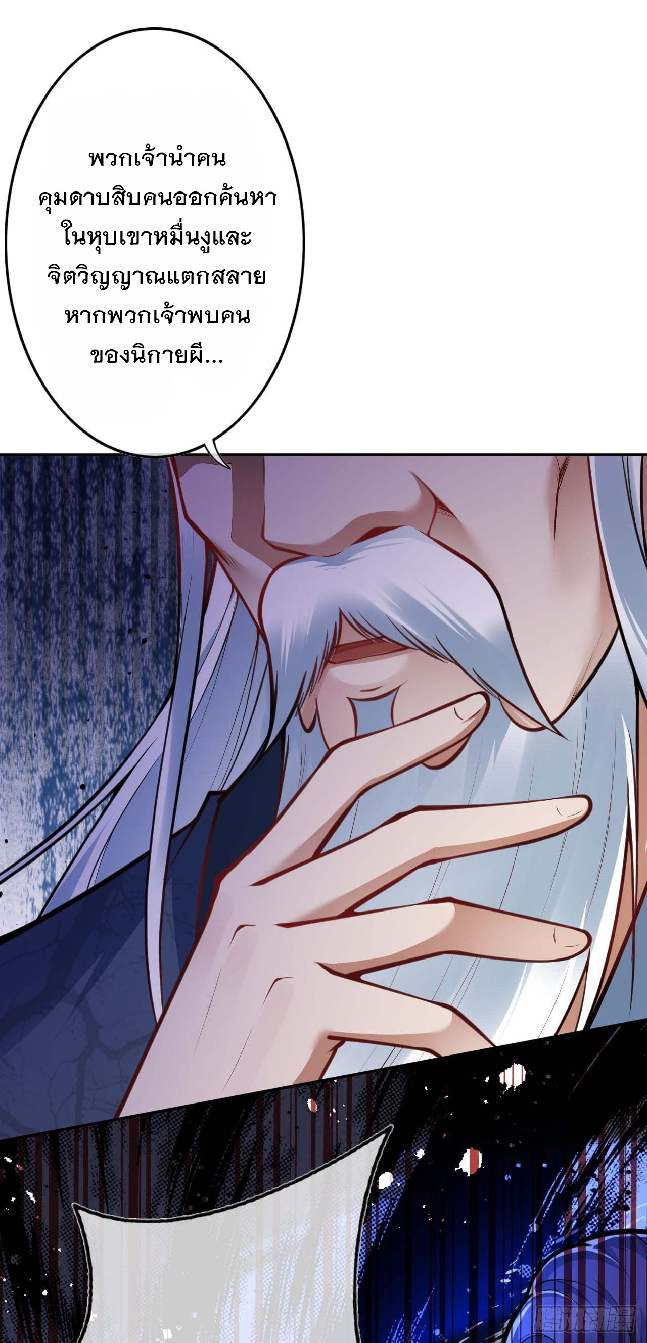 อาณาจักรดาบอมตะ ตอนที่ 50 หน้า 22