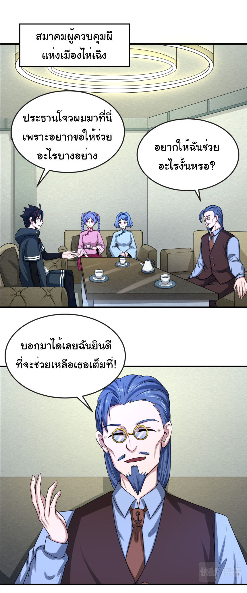 Junior Brother Demon Sovereign is too devoted ตอนที่ 136 หน้า 11