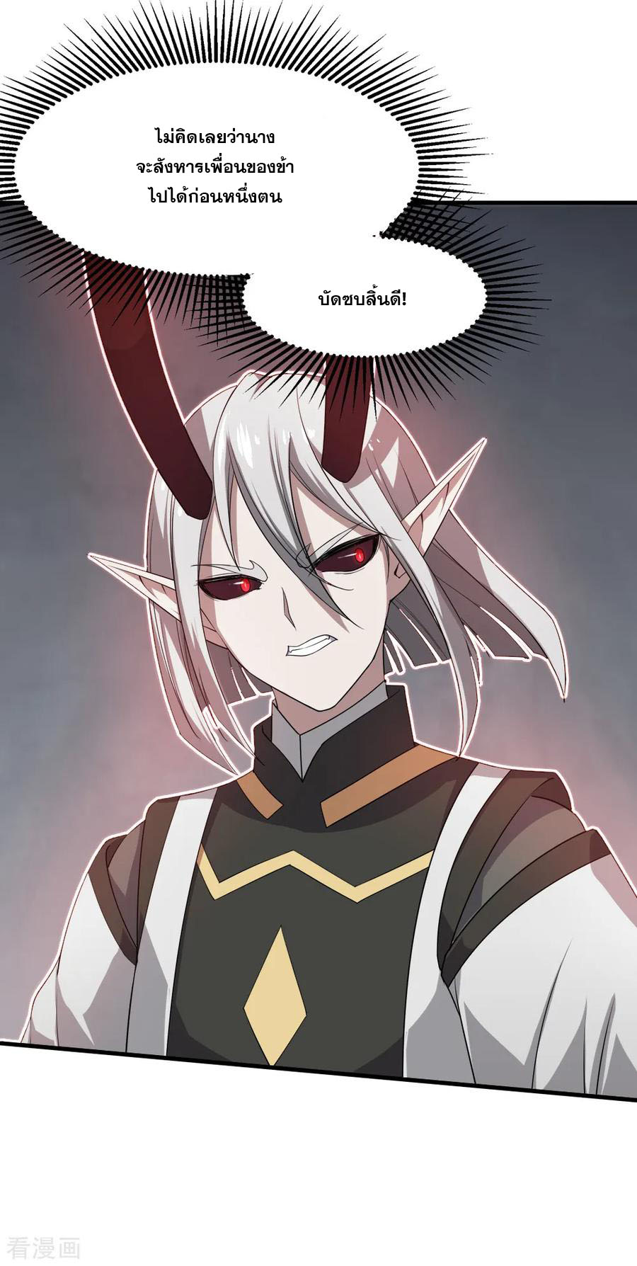เทพอสูรสยบฟ้า ตอนที่ 29 หน้า 15